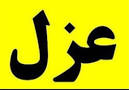 فرماندار کازرون برکنار شد/"علوی" اولین قربانی اعتراضات اخیر کازرون